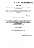 Бондарев, Михаил Александрович. Эффекты перестройки электронного зонного спектра при возбуждении прозрачных твердотельных материалов лазерным излучением предпробойной интенсивности: дис. кандидат наук: 01.04.05 - Оптика. Санкт-Петербург. 2014. 116 с.