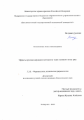 Колесникова Анна Александровна. Эффекты пролинсодержащих пептидов на ткани головного мозга крыс: дис. кандидат наук: 00.00.00 - Другие cпециальности. «Тихоокеанский государственный медицинский университет» Министерства здравоохранения Российской Федерации. 2025. 132 с.