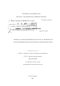 Цырлин, Георгий Эрнстович. Эффекты самоорганизации наноструктур на поверхности полупроводников при молекулярно-пучковой эпитаксии: дис. доктор физико-математических наук: 01.04.01 - Приборы и методы экспериментальной физики. Санкт-Петербург. 2001. 135 с.