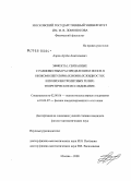 Аэров, Артём Анатольевич. Эффекты, связанные с равновесным распределением ионов в низкомолекулярных ионных жидкостях и полиэлектролитных гелях: теоретическое исследование: дис. кандидат физико-математических наук: 02.00.06 - Высокомолекулярные соединения. Москва. 2008. 118 с.