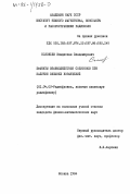 Соловьев, Владислав Владимирович. Эффекты взаимодействия солитонов при наличии внешних возмущений: дис. кандидат физико-математических наук: 01.04.03 - Радиофизика. Москва. 1984. 94 с.