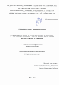 Кибалина Ирина Владимировна. «Эфферентные звенья аутоиммунного патогенеза атопического дерматита»: дис. доктор наук: 00.00.00 - Другие cпециальности. ФГБОУ ВО «Читинская государственная медицинская академия» Министерства здравоохранения Российской Федерации. 2023. 292 с.