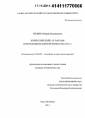 Еремина, Мария Владимировна. Египетский шейх ат-Тантави и Россия николаевской эпохи: 1840-1850 гг.: дис. кандидат наук: 07.00.03 - Всеобщая история (соответствующего периода). Санкт-Петербург. 2014. 224 с.