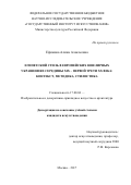 Ефимова Алина Алексеевна. «Египетский стиль в европейских ювелирных украшениях середины XIX – первой трети XX века: контекст, методика, стилистика»: дис. кандидат наук: 17.00.04 - Изобразительное и декоративно-прикладное искусство и архитектура. ФГБНИУ «Государственный институт искусствознания». 2018. 212 с.