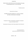 Долганова, Ольга Олеговна. Эгломизе в России. Конец XVIII - начало XIX веков: История, атрибуция, реставрация: дис. кандидат искусствоведения: 24.00.03 - Музееведение, консервация и реставрация историко-культурных объектов. Москва. 2006. 204 с.