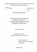 Шевелев, Вадим Игоревич. Эхокардиографические предикторы ишемического инсульта у больных с фибрилляцией предсердий, возможности профилактики: дис. кандидат медицинских наук: 14.00.06 - Кардиология. . 0. 115 с.