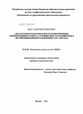 Фрог, Дмитрий Борисович. Экологическая безопасность и обеспечение нормированного сброса сточных вод Усть-Илимского лесопромышленного комплекса в р. Ангара: дис. кандидат технических наук: 03.02.08 - Экология (по отраслям). Москва. 2011. 208 с.