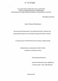 Дыган, Михаил Михайлович. Экологическая безопасность мусоросжигательных заводов при переменной мощности по сжиганию твердых бытовых отходов: дис. кандидат технических наук: 03.02.08 - Экология (по отраслям). Москва. 2012. 148 с.