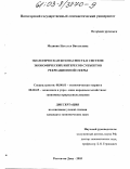 Медяник, Наталья Витальевна. Экологическая безопасность в системе экономических интересов субъектов рекреационной сферы: дис. кандидат экономических наук: 08.00.01 - Экономическая теория. Ростов-на-Дону. 2003. 183 с.