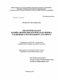 Литвинова, Анна Борисовна. Экологическая и хозяйственно-биологическая оценка различных сортов клевера лугового: дис. кандидат сельскохозяйственных наук: 06.01.06 - Овощеводство. Смоленск. 2011. 189 с.