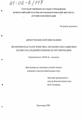 Дроботов, Николай Николаевич. Экологическая характеристика энтомофауны защитных лесных насаждений и приемы ее регулирования: дис. кандидат сельскохозяйственных наук: 03.00.16 - Экология. Волгоград. 2005. 190 с.