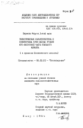 Пириева, Фируза Лятиф кызы. Экологическая характеристика и бонитировка почв лесных угодий юго-восточной части Большого Кавказа (в пределах Шемахинского лесхоза): дис. кандидат сельскохозяйственных наук: 06.01.03 - Агропочвоведение и агрофизика. Баку. 1984. 135 с.