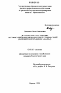 Давиденко, Ольга Николаевна. Экологическая характеристика местообитаний жаворонков в подзоне пустынных степей: На примере Волгоградского Заволжья: дис. кандидат биологических наук: 03.00.16 - Экология. Саратов. 2006. 147 с.
