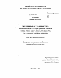 Рубанова, Марина Васильевна. Экологическая характеристика многовидовой ассоциации гельминтов окуня (Perca fluviatilis Linnaeus, 1758) Саратовского водохранилища: дис. кандидат биологических наук: 03.02.08 - Экология (по отраслям). Тольятти. 2011. 153 с.