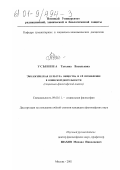 Усынина, Татьяна Васильевна. Экологическая культура общества и ее проявление в воинской деятельности: Социально-философский анализ: дис. кандидат философских наук: 09.00.11 - Социальная философия. Москва. 2001. 183 с.