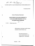 Линков, Владимир Дмитриевич. Экологическая направленность сельскохозяйственного труда младших школьников: дис. кандидат педагогических наук: 13.00.01 - Общая педагогика, история педагогики и образования. Таганрог. 2000. 200 с.