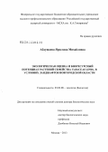 Абдушаева, Ярослава Михайловна. Экологическая оценка и биоресурсный потенциал растений семейства Fabaceae lindl. в условиях ландшафтов Новгородской области: дис. доктор биологических наук: 03.02.08 - Экология (по отраслям). Москва. 2013. 358 с.