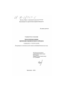 Ульянова, Ольга Алексеевна. Экологическая оценка применения короцеолитового субстрата: дис. кандидат биологических наук: 03.00.16 - Экология. Красноярск. 2000. 149 с.