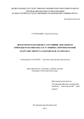 Голованева, Анна Евгеньевна. Экологическая оценка состояния аквального природного комплекса в условиях антропогенной нагрузки: озеро Халактырское, Камчатка: дис. кандидат наук: 03.02.08 - Экология (по отраслям). Петропавловск-Камчатский. 2017. 154 с.