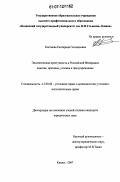 Курсовая работа: Понятие и виды экологических преступлений