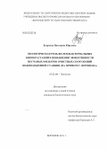 Букреева, Виктория Юрьевна. Экологическая роль железобактериальных биообрастаний в повышении эффективности песчаных фильтров очистных сооружений водоподъёмной станции: на примере г. Воронежа: дис. кандидат биологических наук: 03.02.08 - Экология (по отраслям). Воронеж. 2011. 139 с.