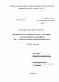 Шепелев, Алексей Анатольевич. Экологическая структура фауны рукокрылых антропогенных ландшафтов юга Среднего и севера Нижнего Поволжья: дис. кандидат биологических наук: 03.02.08 - Экология (по отраслям). Пенза. 2010. 193 с.