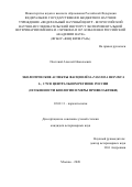 Постевой Алексей Николаевич. Экологические аспекты фасциолеза Fasciola hepatica L., 1758 в Центральном регионе России (особенности биологии и меры профилактики): дис. кандидат наук: 03.02.11 - Паразитология. ФГБНУ «Федеральный научный центр - Всероссийский научно-исследовательский институт экспериментальной ветеринарии имени К.И. Скрябина и Я.Р. Коваленко Российской академии наук». 2020. 139 с.
