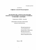 Сафонов, Алексей Владимирович. Экологические аспекты локализации жидких радиоактивных отходов в глубинном хранилище "Северный": дис. кандидат химических наук: 03.00.16 - Экология. Москва. 2009. 138 с.