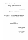 Салитринник, Леонид Израилевич. Экологические аспекты разработки и применения сорбента на основе гидролизного лигнина в перерабатывающей промышленности, медицине и ветеринарии: дис. кандидат биологических наук: 03.00.16 - Экология. Москва. 2001. 128 с.
