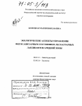 Белицкая, Мария Николаевна. Экологические аспекты управления фитосанитарным состоянием лесоаграрных ландшафтов аридной зоны: дис. доктор биологических наук: 06.01.11 - Защита растений. Краснодар. 2004. 401 с.