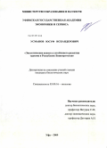 Усманов, Юсуф Искандерович. Экологические аспекты устойчивого развития туризма в Республике Башкортостан: дис. кандидат биологических наук: 03.00.16 - Экология. Уфа. 2009. 161 с.