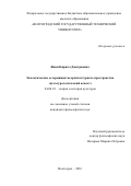 Янин, Кирилл Дмитриевич. Экологические детерминанты архитектурного пространства: культурологический аспект: дис. кандидат наук: 24.00.01 - Теория и история культуры. Волгоград. 2016. 157 с.