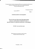 Анисимов, Денис Александрович. Экологические факторы формирования запасов свободной почвенной влаги и продуктивности яровой пшеницы в ландшафте: дис. кандидат наук: 03.02.08 - Экология (по отраслям). Ульяновск. 2014. 158 с.