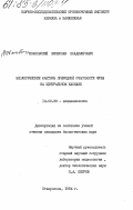 Ивановский, Вячеслав Владимирович. Экологические факторы природной очаговости чумы на Центральном Кавказе: дис. кандидат биологических наук: 14.00.30 - Эпидемиология. Ставрополь. 1984. 143 с.