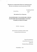 Выгоняйлова, Ольга Борисовна. Экологические и этологические аспекты взаимодействия мышевидных грызунов и рыжих лесных муравьев: дис. кандидат биологических наук: 03.02.04 - Зоология. Новосибирск. 2013. 144 с.