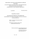 Умаров, Ильгиз Авазович. Экологические и физиолого-биохимические закономерности взаимоотношений в системе "картофель-колорадский жук": дис. кандидат биологических наук: 03.00.12 - Физиология и биохимия растений. Уфа. 2009. 105 с.