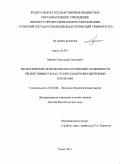 Минич, Александр Сергеевич. Экологические и морфофизиологические особенности продуктивности растений под флуоресцентными пленками: дис. доктор биологических наук: 03.02.08 - Экология (по отраслям). Томск. 2011. 325 с.