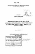 Веселов, Алексей Елпидифорович. Экологические и поведенческие основы воспроизводства атлантического лосося (Salmo salar L.) в реках Восточной Фенноскандии: дис. доктор биологических наук: 03.00.10 - Ихтиология. Петрозаводск. 2006. 303 с.