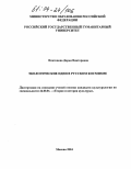 Платонова, Дарья Викторовна. Экологические идеи в русском космизме: дис. кандидат культурологии: 24.00.01 - Теория и история культуры. Москва. 2004. 163 с.