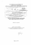 Тайшин, Владимир Алексеевич. Экологические основы адаптации номадных животных Бурятии: дис. доктор биологических наук в форме науч. докл.: 03.00.16 - Экология. Иркутск. 1998. 60 с.
