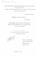 Филлипов, Константин Кузьмич. Экологические основы прудовой поликультуры карпа и растительноядных рыб в Алтайском крае: дис. кандидат биологических наук: 03.00.10 - Ихтиология. Барнаул. 1984. 146 с.
