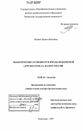 Морева, Лариса Яковлевна. Экологические особенности пчелы медоносной (Apis mellifera L.) на юге России: дис. доктор биологических наук: 03.00.16 - Экология. Краснодар. 2007. 308 с.