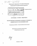 Курочкина, Татьяна Федоровна. Экологические особенности речных сообществ Нижней Волги и их биоиндикация: дис. доктор биологических наук: 03.00.16 - Экология. Астрахань. 2004. 272 с.