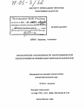 Зайко, Владимир Алексеевич. Экологические закономерности биогеохимической реконструкции на примере двустворчатых моллюсков: дис. доктор биологических наук: 03.00.16 - Экология. Махачкала. 2004. 397 с.