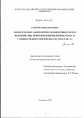 Еськова, Майя Дмитриевна. Экологические закономерности изменчивости морфологических признаков и физиологического состояния медоносной пчелы (Apis mellifera L.): дис. доктор биологических наук: 03.02.08 - Экология (по отраслям). Балашиха. 2012. 290 с.