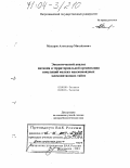 Макаров, Александр Михайлович. Экологический анализ питания и территориальной организации популяций мелких насекомоядных млекопитающих тайги: дис. доктор биологических наук: 03.00.08 - Зоология. Петрозаводск. 2004. 291 с.
