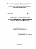 Ходыревская, Наталья Николаевна. Экологический мониторинг йода в биогеоценозах сенокосов Центрального Черноземья: дис. кандидат сельскохозяйственных наук: 03.00.16 - Экология. Курск. 2009. 129 с.