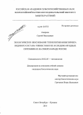 Смирнов, Сергей Николаевич. Экологическое обоснование технологии мониторинга видового состава членистоногих в плодово-ягодных питомниках на Северо-Западе России: дис. кандидат наук: 03.02.05 - Энтомология. Санкт-Петербург - Пушкин. 2014. 182 с.