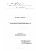 Агаркова, Елена Юрьевна. Экологическое образование как фактор формирования экологической культуры и оптимизации социоприродного взаимодействия: дис. кандидат философских наук: 09.00.11 - Социальная философия. Чита. 2002. 135 с.