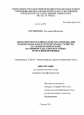 Кручинкина, Екатерина Ивановна. Экологическое планирование при оптимизации землепользования в системе землеустройства на ландшафтной основе: на примере Ардатовского района Республики Мордовия: дис. кандидат географических наук: 25.00.26 - Землеустройство, кадастр и мониторинг земель. Саранск. 2011. 181 с.